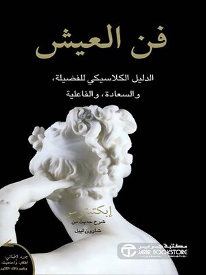 cover image of فن العيش